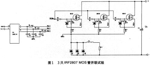 MOS管並聯