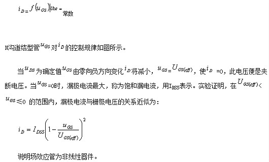 JFET,場效應管