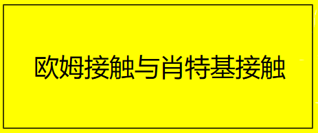 肖特基勢壘麻豆国产一区