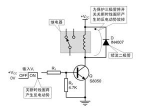 三極管驅動繼電器