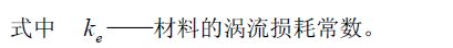 開關電源內部損耗