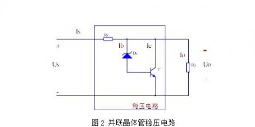 直流穩壓電路原理