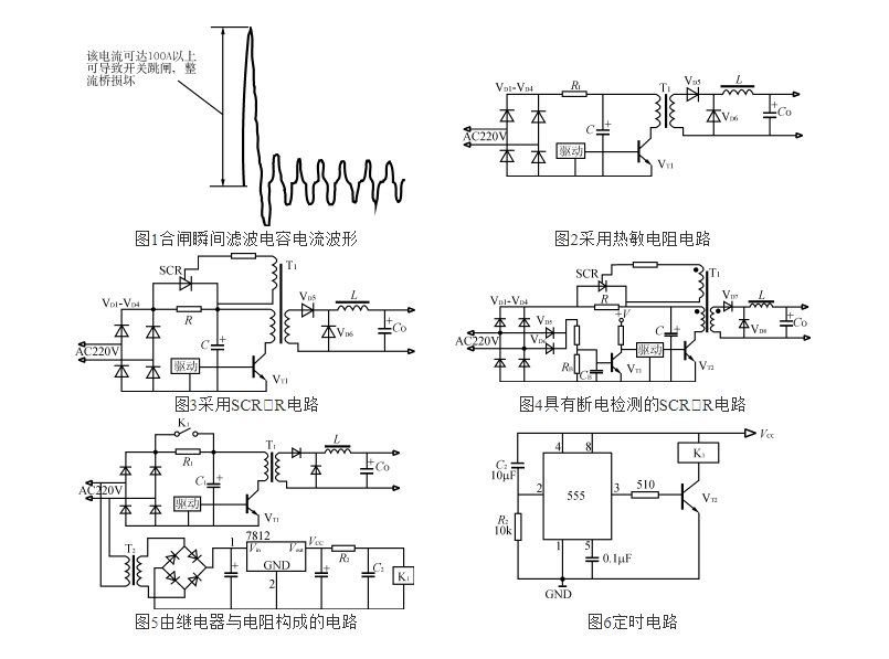 開關電源的軟起動電路