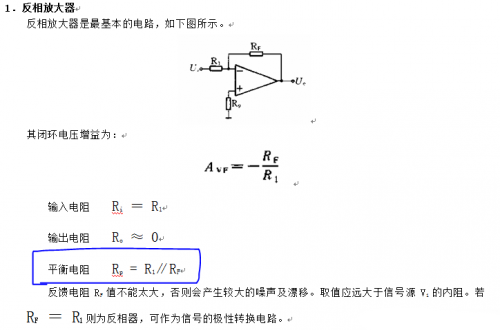 運放平衡電阻