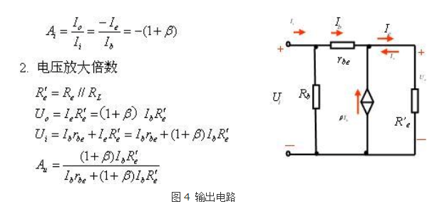 三極管 射極跟隨器電路