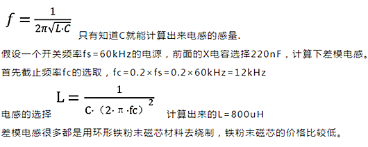 EMC 差模電感 開關電源