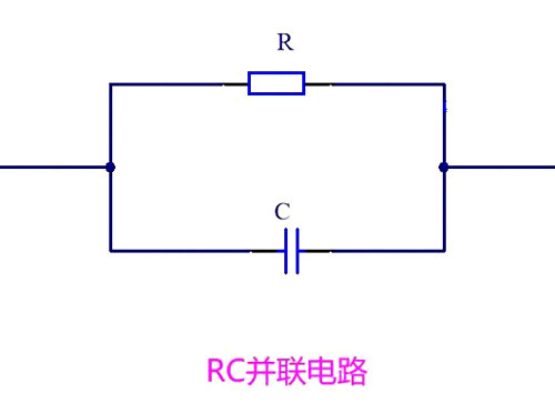 電路 電容並聯電阻