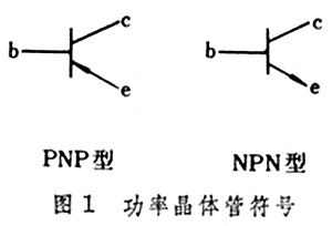 雙極型功率晶體管