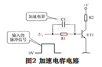 開關電路 加速電容