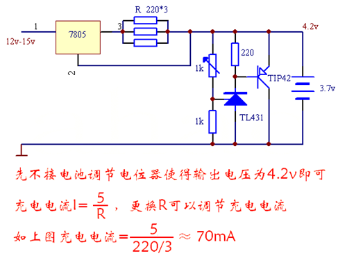 3.7V鋰電池充電電路