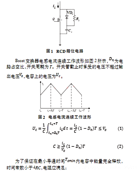 RCD緩衝電路