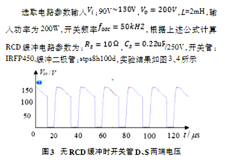 RCD緩衝電路