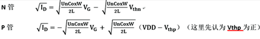 MOS管 參數 vth UnCox