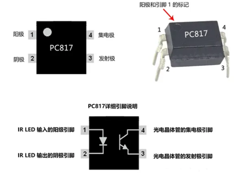 pc817引腳圖,功能