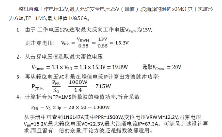 瞬態抑製麻豆国产一区 TVS管 特性電路