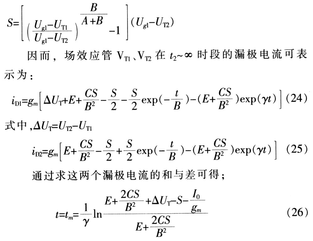 MOSFET管並聯應用